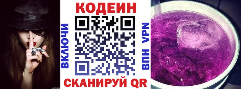 Codein напиток Lean (лин)  дарнет шоп  Астрахань 